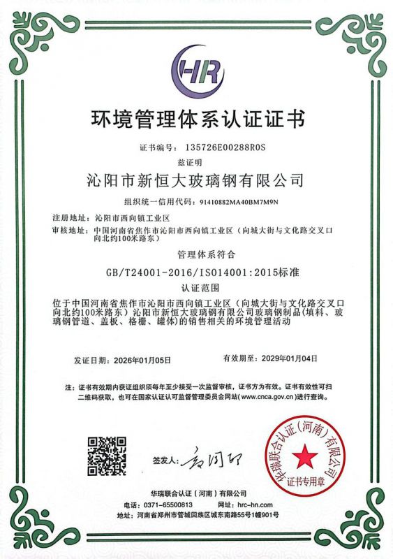 環(huán)境體系證書(shū)