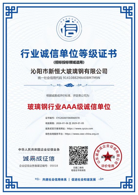 行業(yè)誠(chéng)信單位等級(jí)證書(shū)