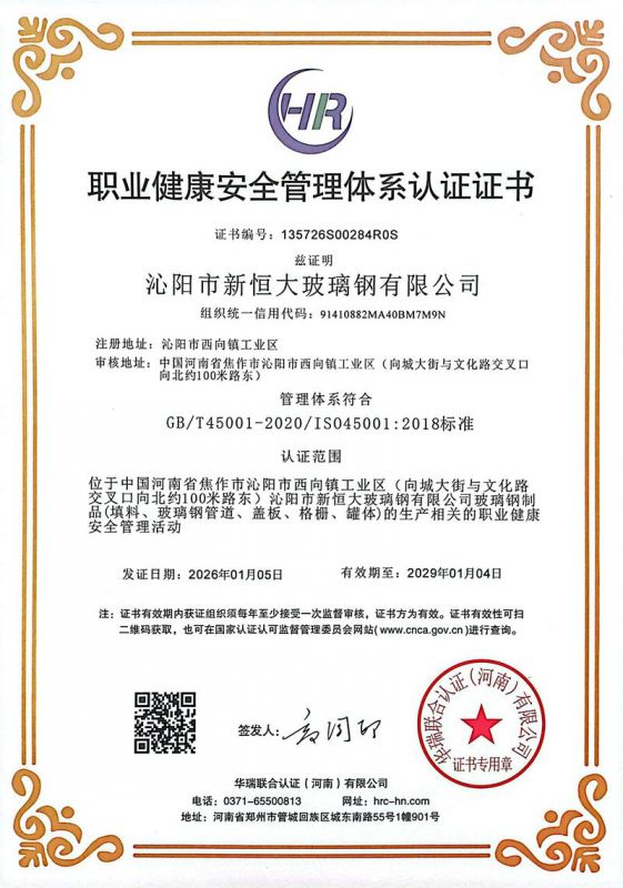 職業(yè)健康證書(shū)