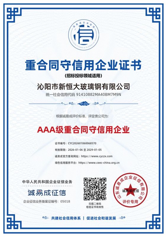 重合同守信用企業(yè)證書(shū)