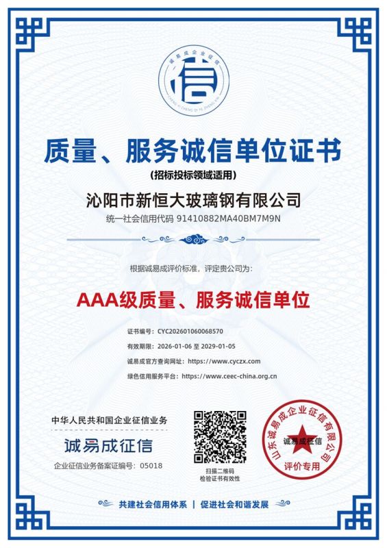 質(zhì)量、服務(wù)誠(chéng)信單位證書(shū)-