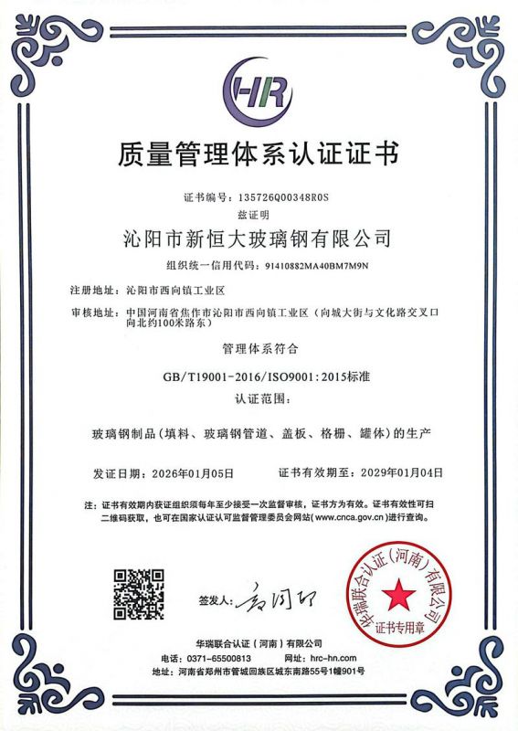 質(zhì)量體系證書(shū)